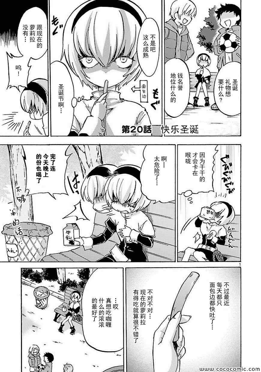 《邪神与厨二病少女》漫画最新章节第20话免费下拉式在线观看章节第【2】张图片