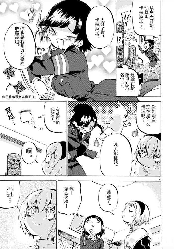 《邪神与厨二病少女》漫画最新章节第171话 辟邪摆设免费下拉式在线观看章节第【7】张图片