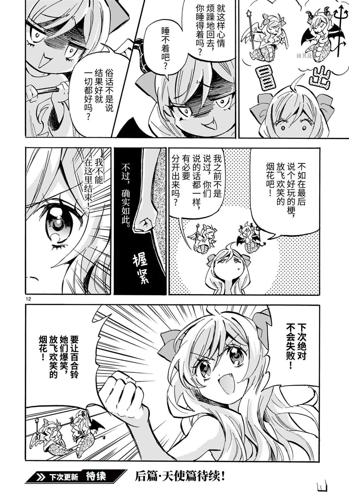 《邪神与厨二病少女》漫画最新章节第200话 试看版免费下拉式在线观看章节第【12】张图片