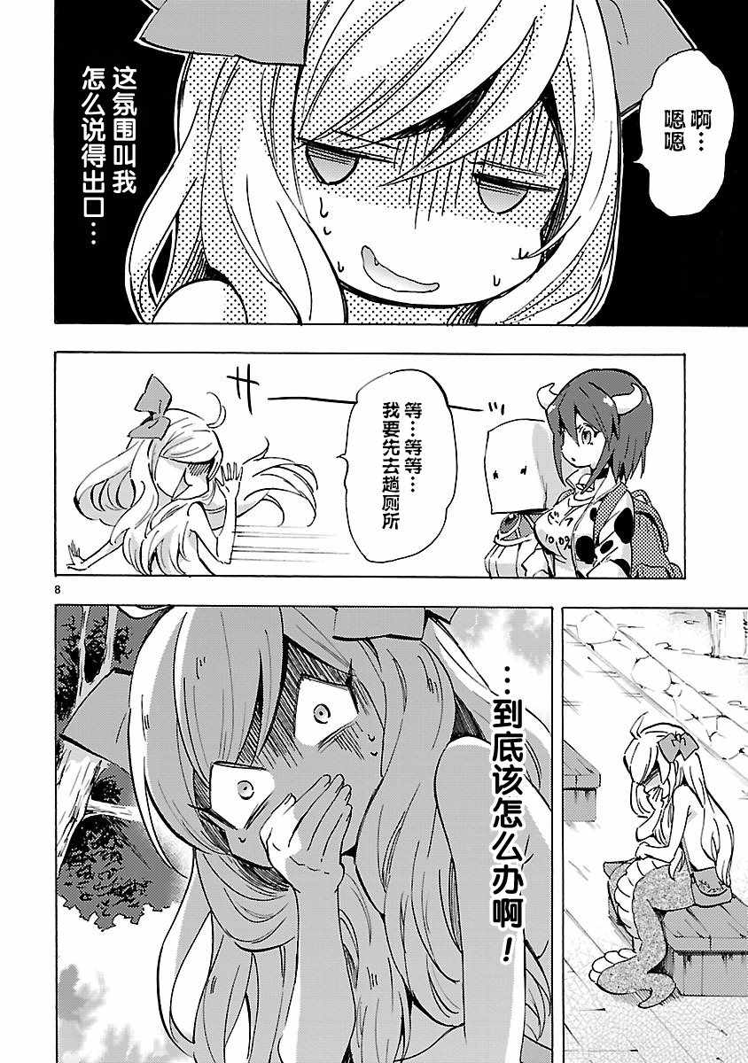 《邪神与厨二病少女》漫画最新章节第78话免费下拉式在线观看章节第【8】张图片