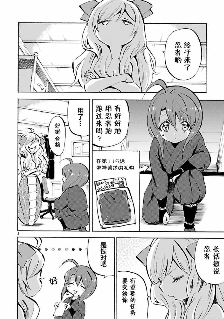 《邪神与厨二病少女》漫画最新章节第140话免费下拉式在线观看章节第【2】张图片