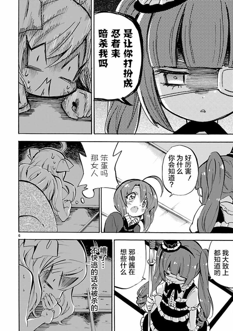 《邪神与厨二病少女》漫画最新章节第140话免费下拉式在线观看章节第【6】张图片