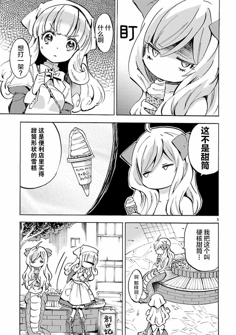 《邪神与厨二病少女》漫画最新章节第103话免费下拉式在线观看章节第【5】张图片