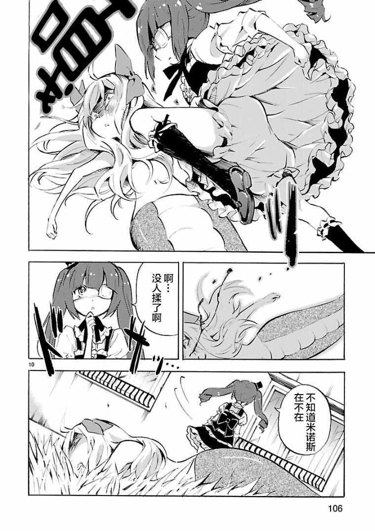 《邪神与厨二病少女》漫画最新章节第105话免费下拉式在线观看章节第【10】张图片