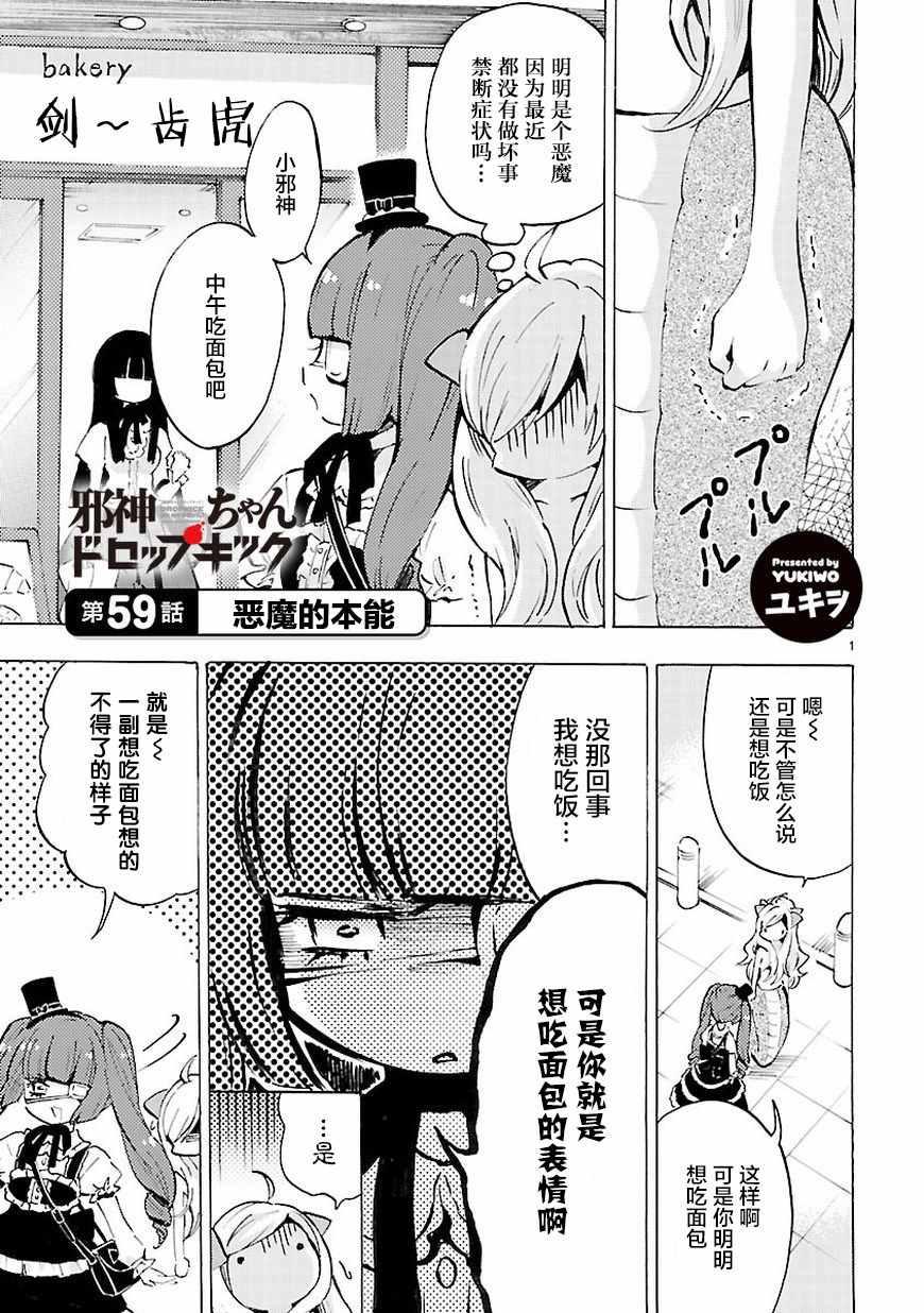 《邪神与厨二病少女》漫画最新章节第59话免费下拉式在线观看章节第【2】张图片