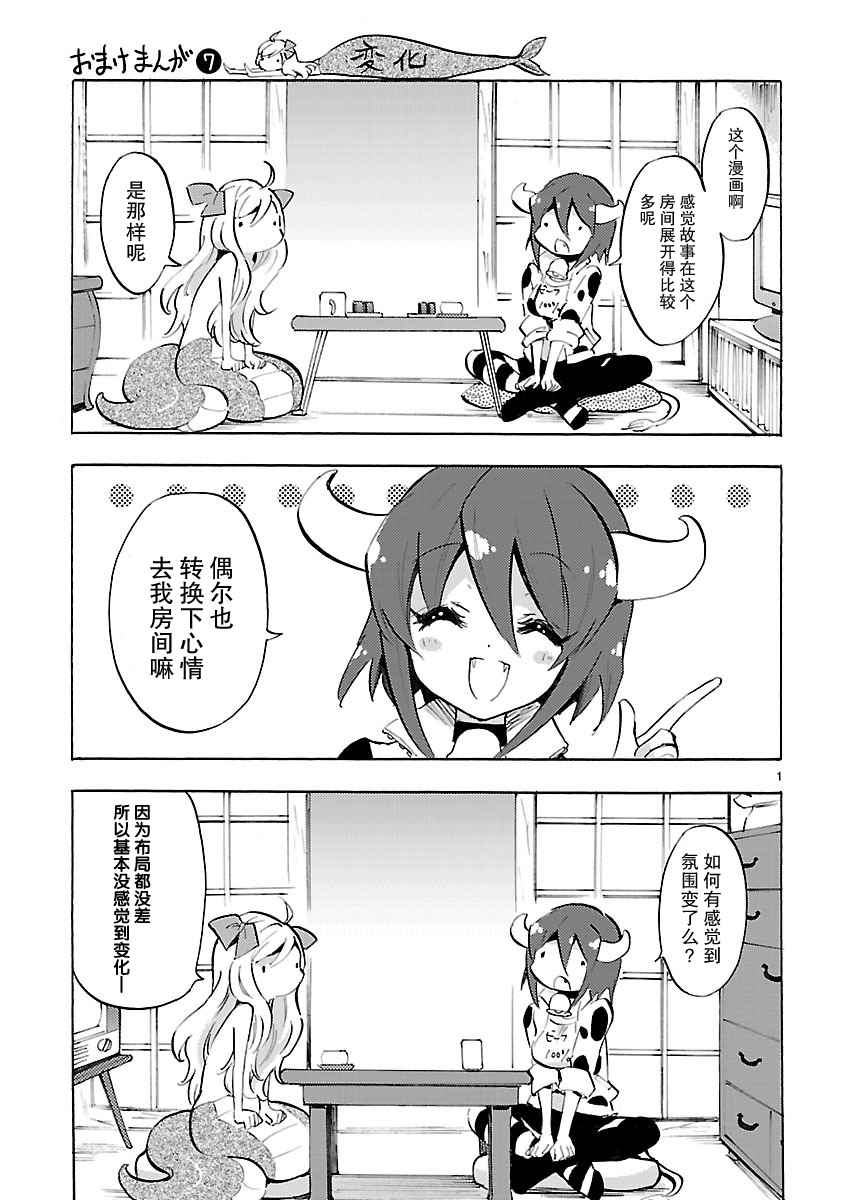 《邪神与厨二病少女》漫画最新章节第5卷免费下拉式在线观看章节第【7】张图片