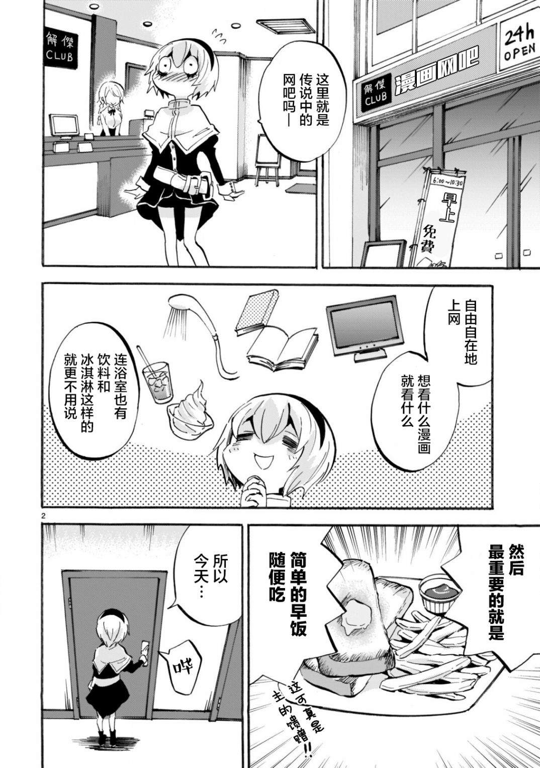 《邪神与厨二病少女》漫画最新章节第159话 舒适的网吧生活免费下拉式在线观看章节第【2】张图片