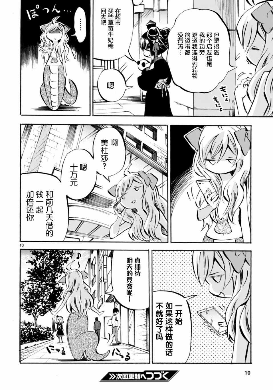 《邪神与厨二病少女》漫画最新章节杂志版147免费下拉式在线观看章节第【14】张图片