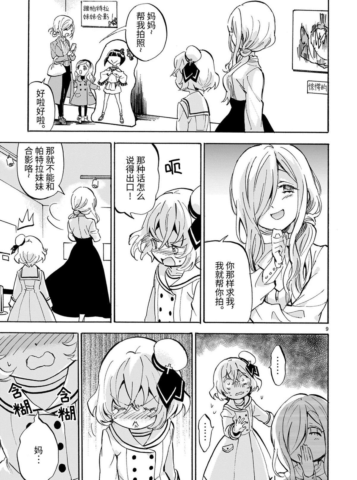 《邪神与厨二病少女》漫画最新章节第184话 福男选拔赛免费下拉式在线观看章节第【9】张图片