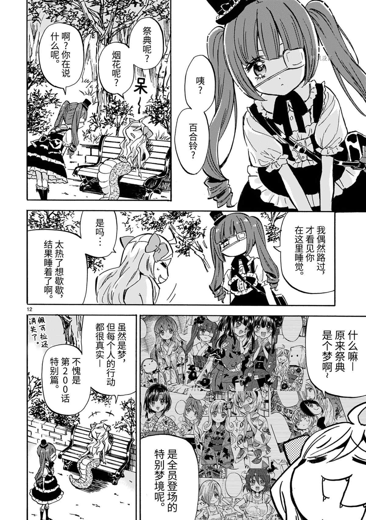 《邪神与厨二病少女》漫画最新章节第201话 试看版免费下拉式在线观看章节第【12】张图片