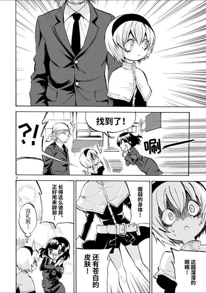 《邪神与厨二病少女》漫画最新章节第171话 辟邪摆设免费下拉式在线观看章节第【2】张图片