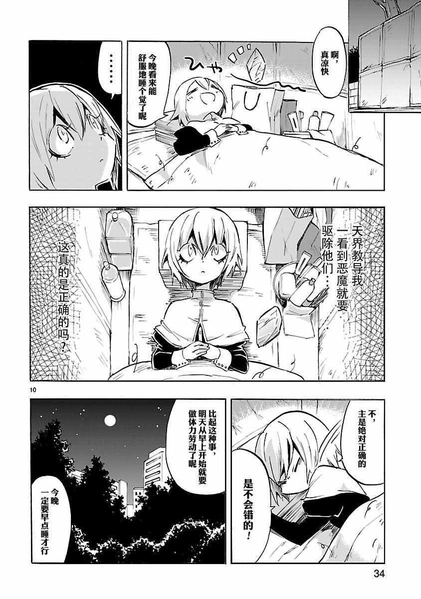 《邪神与厨二病少女》漫画最新章节第76话免费下拉式在线观看章节第【10】张图片