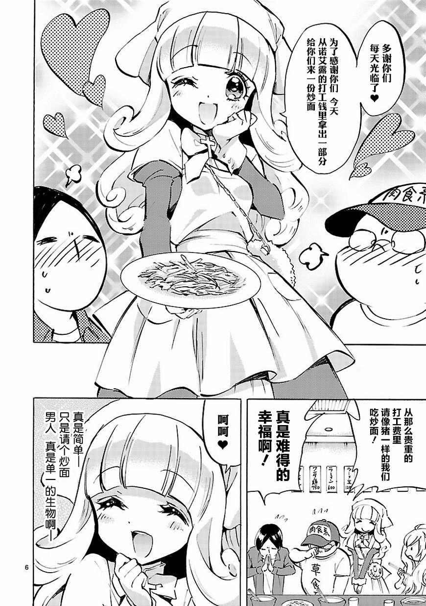 《邪神与厨二病少女》漫画最新章节第66话免费下拉式在线观看章节第【7】张图片