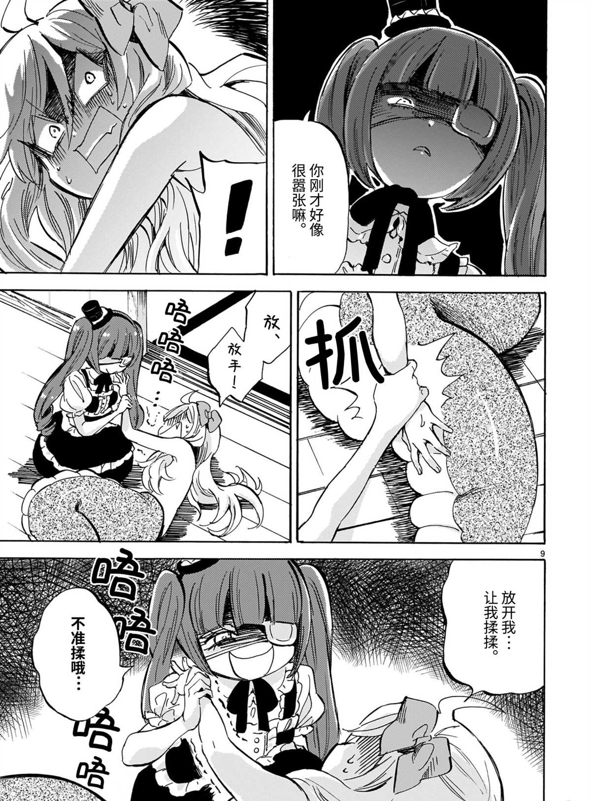 《邪神与厨二病少女》漫画最新章节第198话 试看版免费下拉式在线观看章节第【9】张图片