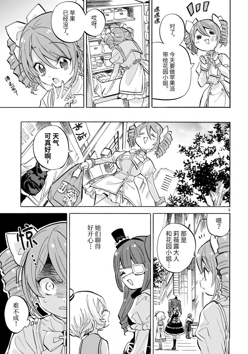 《邪神与厨二病少女》漫画最新章节第227话 试看版免费下拉式在线观看章节第【3】张图片