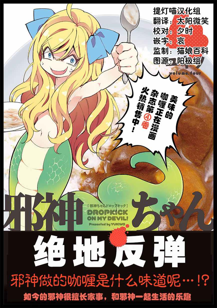 《邪神与厨二病少女》漫画最新章节第51话免费下拉式在线观看章节第【1】张图片