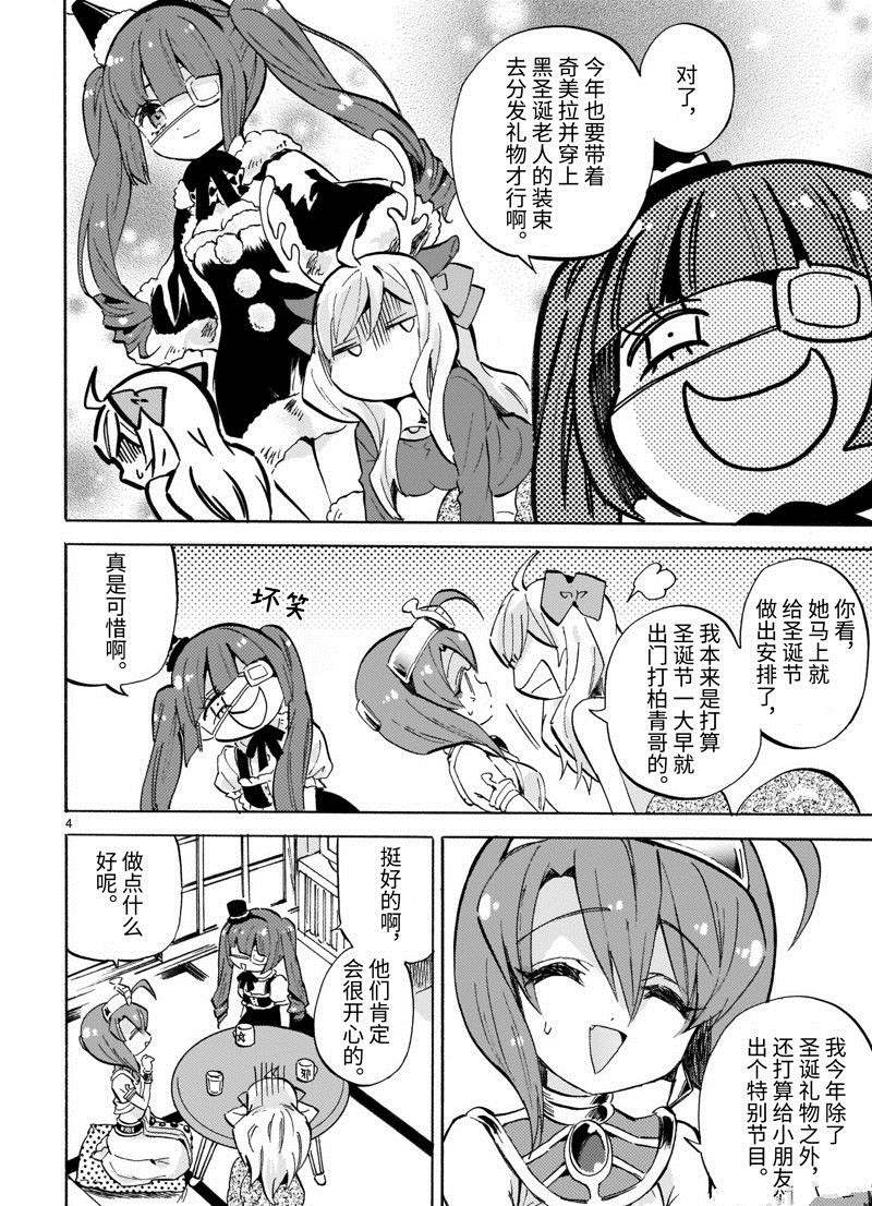 《邪神与厨二病少女》漫画最新章节第224话 试看版免费下拉式在线观看章节第【4】张图片