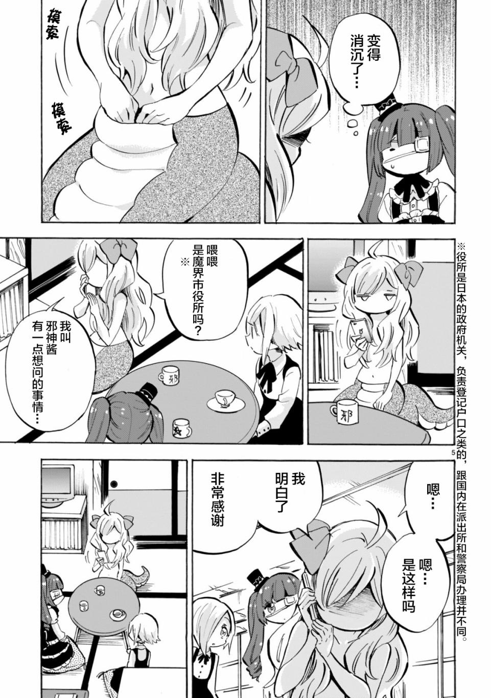 《邪神与厨二病少女》漫画最新章节第154话免费下拉式在线观看章节第【7】张图片