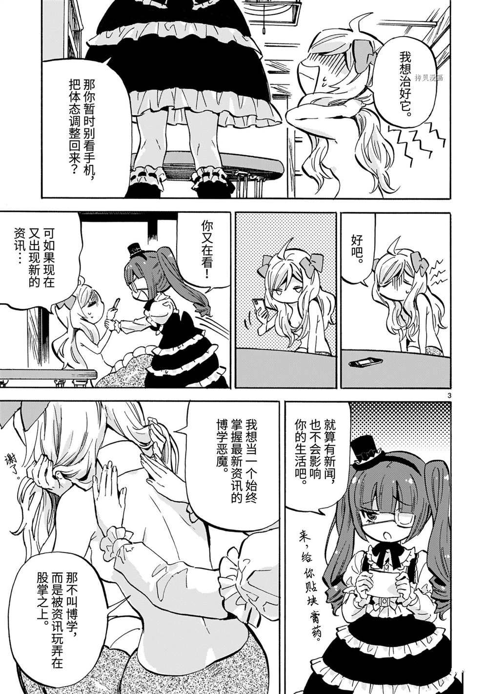 《邪神与厨二病少女》漫画最新章节第209话 试看版免费下拉式在线观看章节第【3】张图片