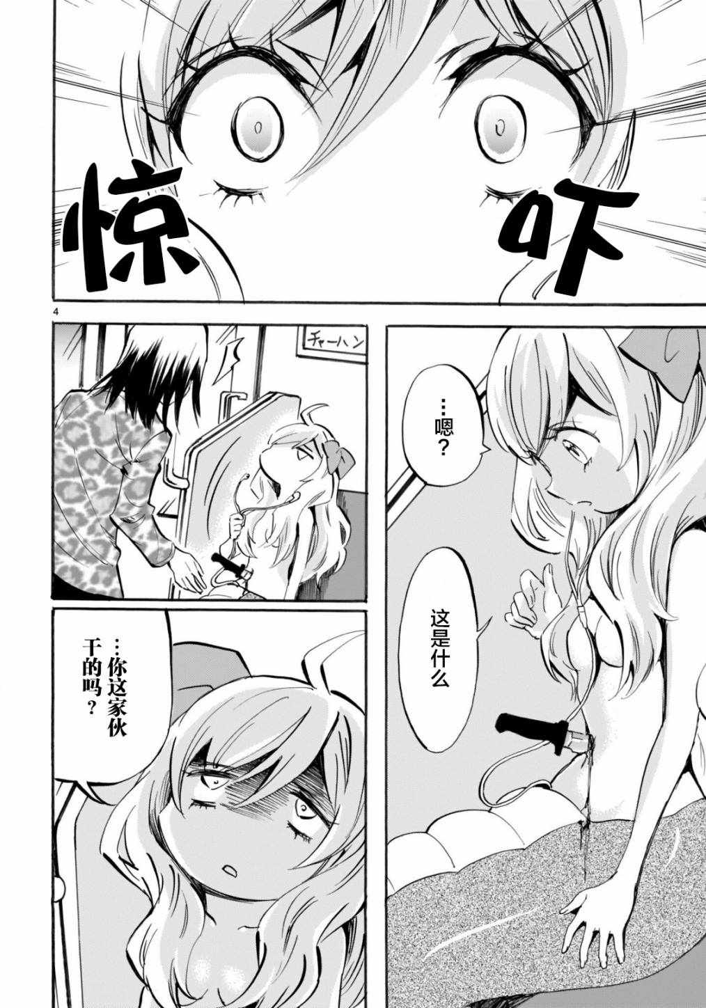 《邪神与厨二病少女》漫画最新章节杂志版148免费下拉式在线观看章节第【4】张图片