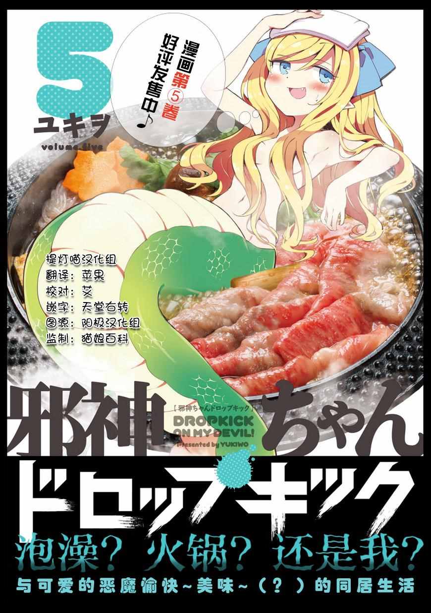 《邪神与厨二病少女》漫画最新章节第64话免费下拉式在线观看章节第【1】张图片