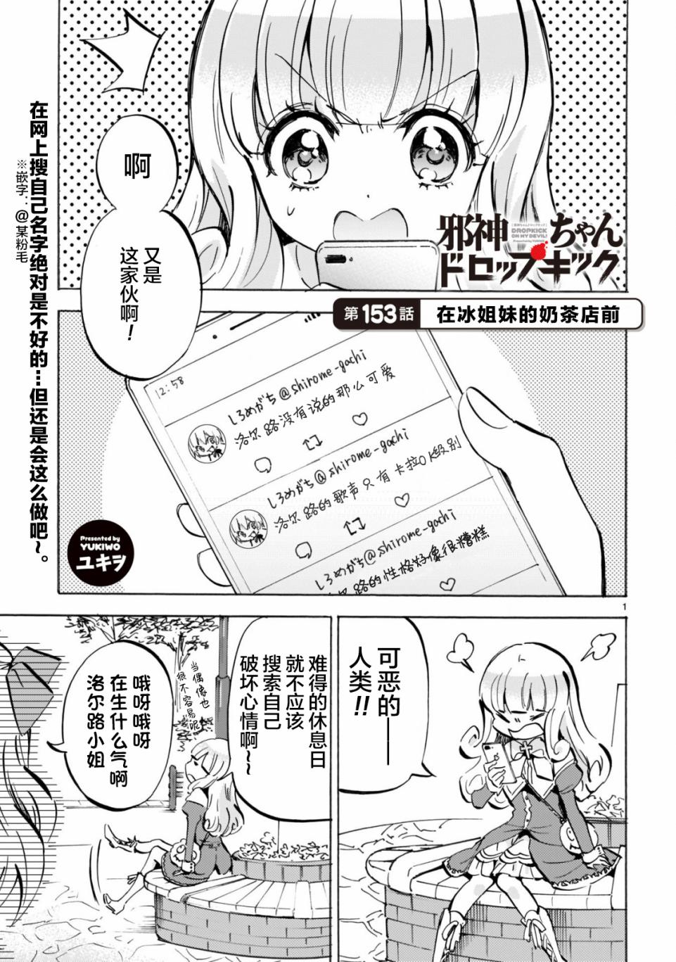 《邪神与厨二病少女》漫画最新章节第153话免费下拉式在线观看章节第【1】张图片