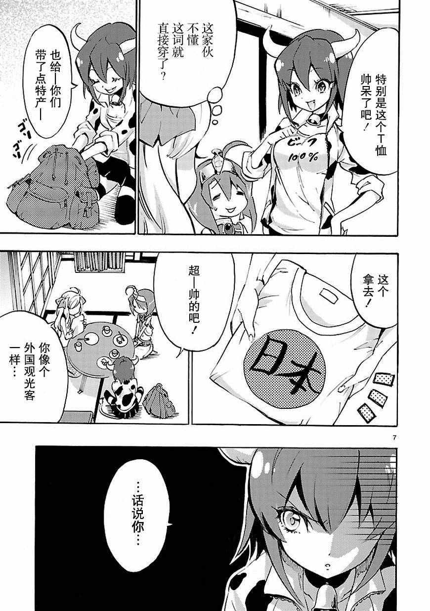 《邪神与厨二病少女》漫画最新章节第37话免费下拉式在线观看章节第【8】张图片