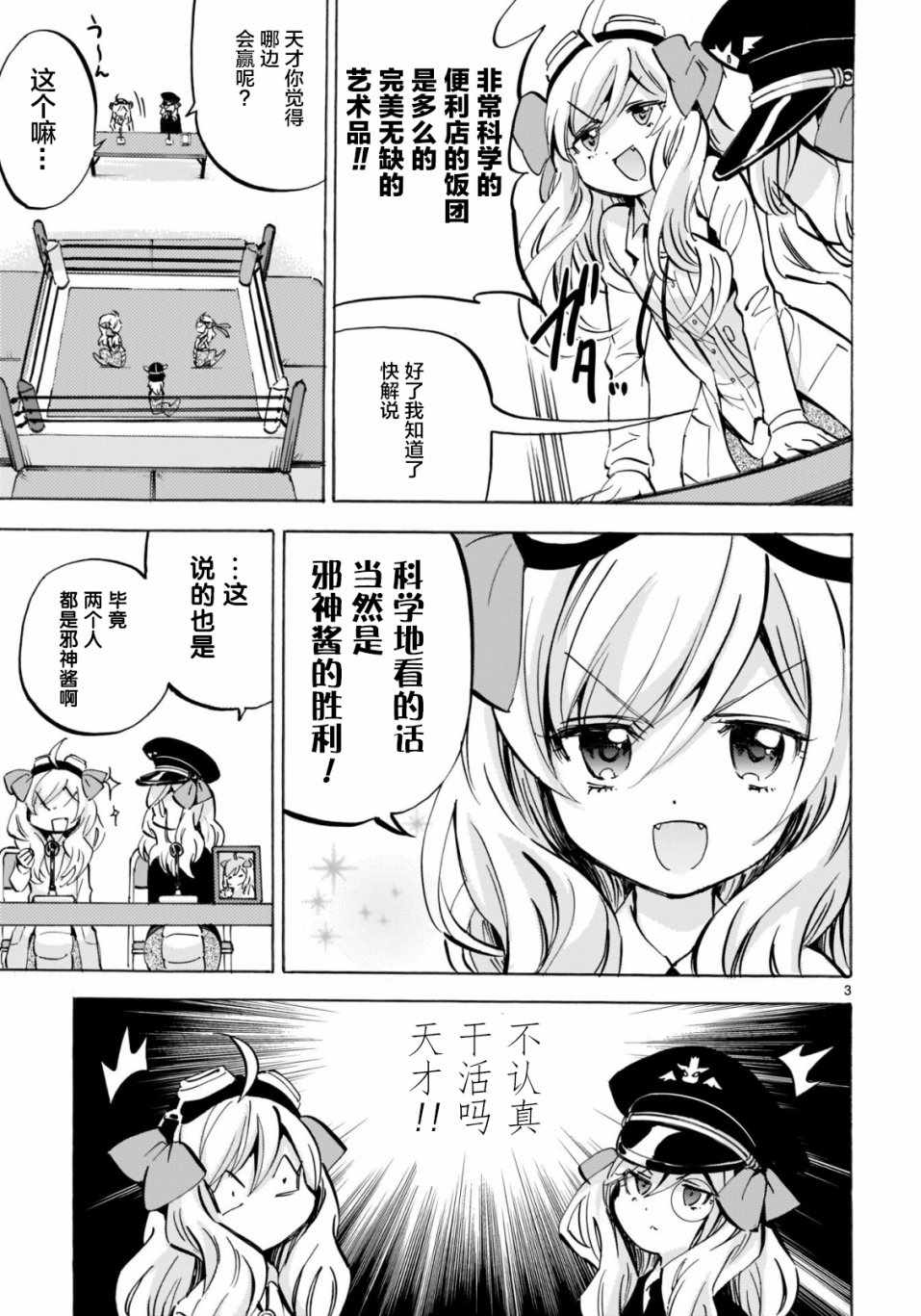 《邪神与厨二病少女》漫画最新章节杂志版146免费下拉式在线观看章节第【3】张图片