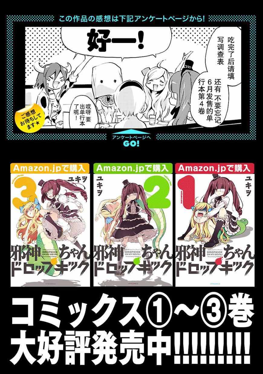 《邪神与厨二病少女》漫画最新章节第48话免费下拉式在线观看章节第【12】张图片