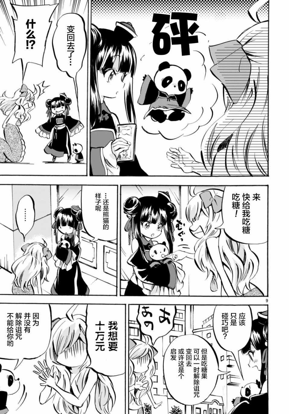 《邪神与厨二病少女》漫画最新章节杂志版147免费下拉式在线观看章节第【13】张图片