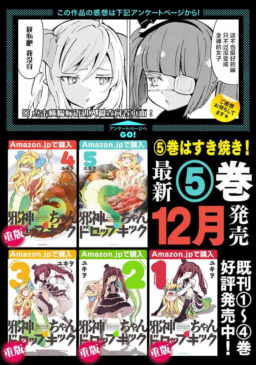 《邪神与厨二病少女》漫画最新章节第61话免费下拉式在线观看章节第【12】张图片