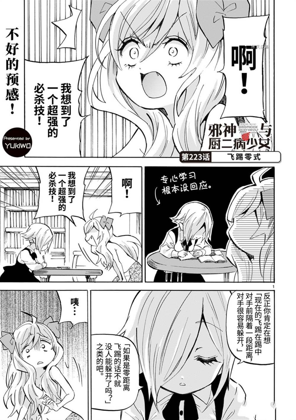 《邪神与厨二病少女》漫画最新章节第223话 试看版免费下拉式在线观看章节第【1】张图片