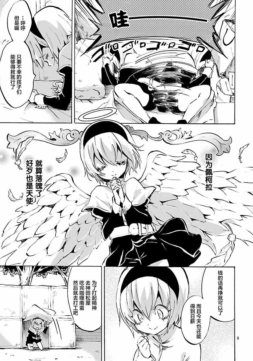 《邪神与厨二病少女》漫画最新章节第92话免费下拉式在线观看章节第【5】张图片