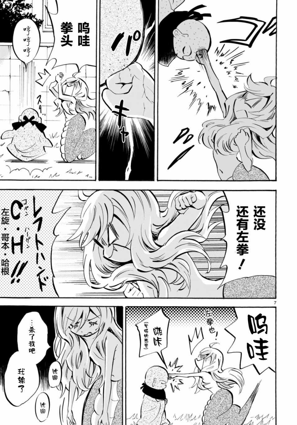 《邪神与厨二病少女》漫画最新章节杂志版141免费下拉式在线观看章节第【7】张图片