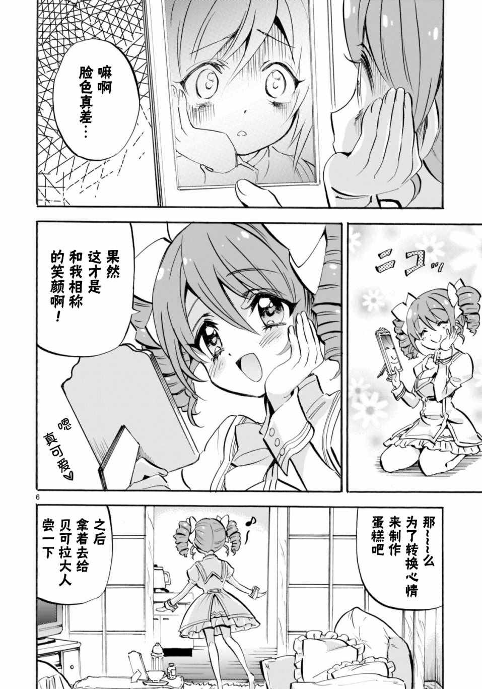 《邪神与厨二病少女》漫画最新章节杂志版142免费下拉式在线观看章节第【6】张图片