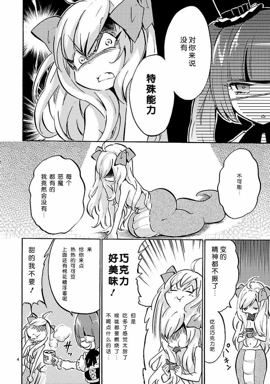 《邪神与厨二病少女》漫画最新章节第44话免费下拉式在线观看章节第【5】张图片