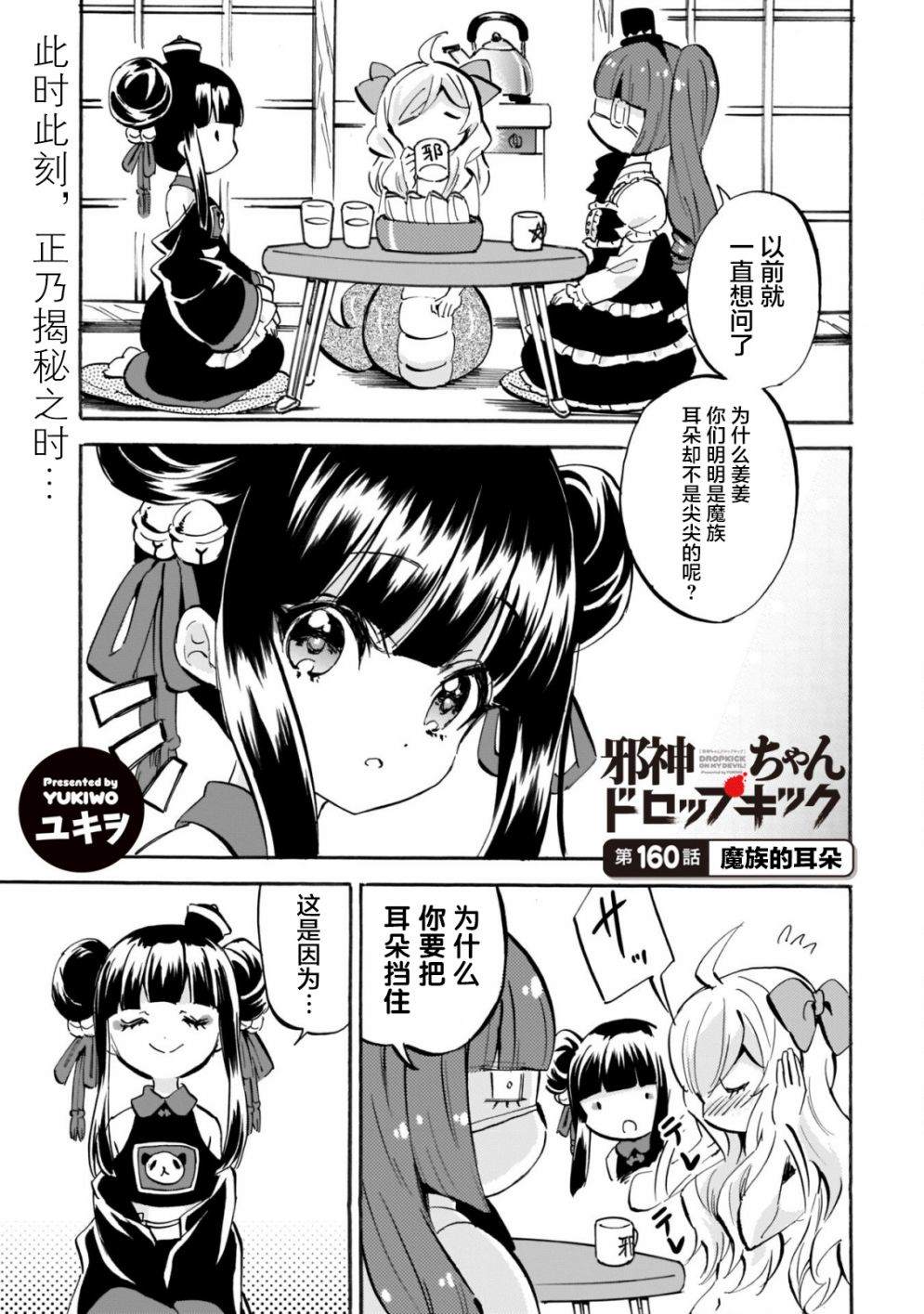 《邪神与厨二病少女》漫画最新章节第160话免费下拉式在线观看章节第【1】张图片