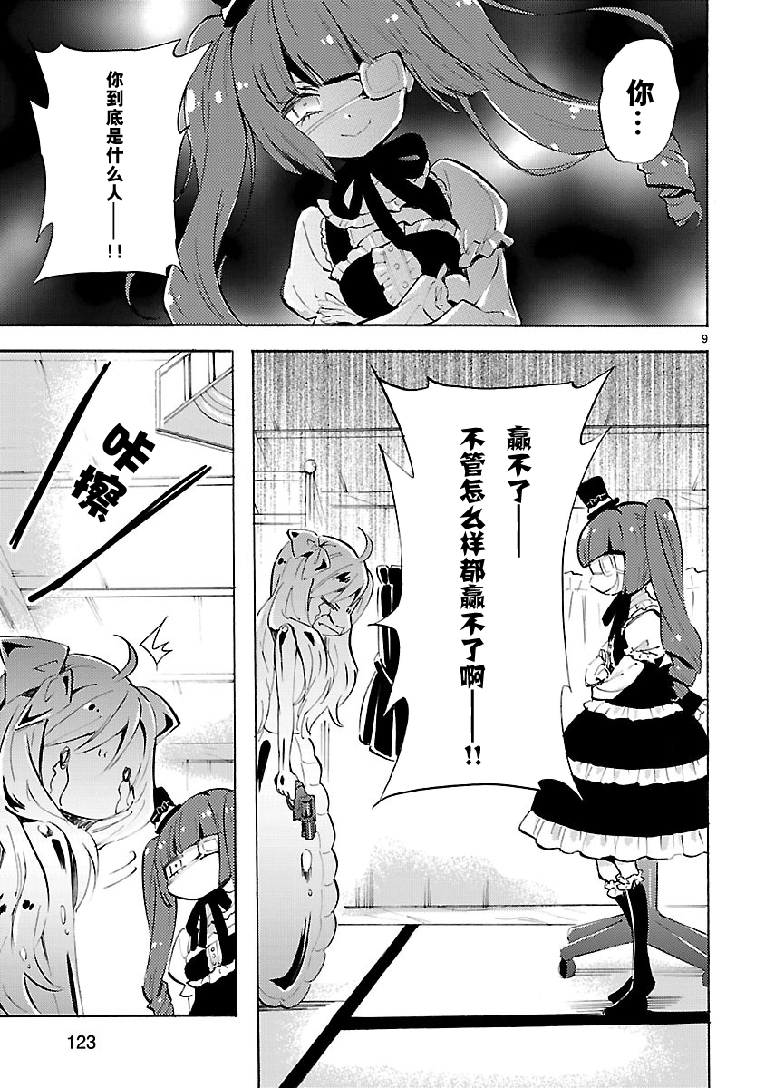 《邪神与厨二病少女》漫画最新章节第95话免费下拉式在线观看章节第【9】张图片