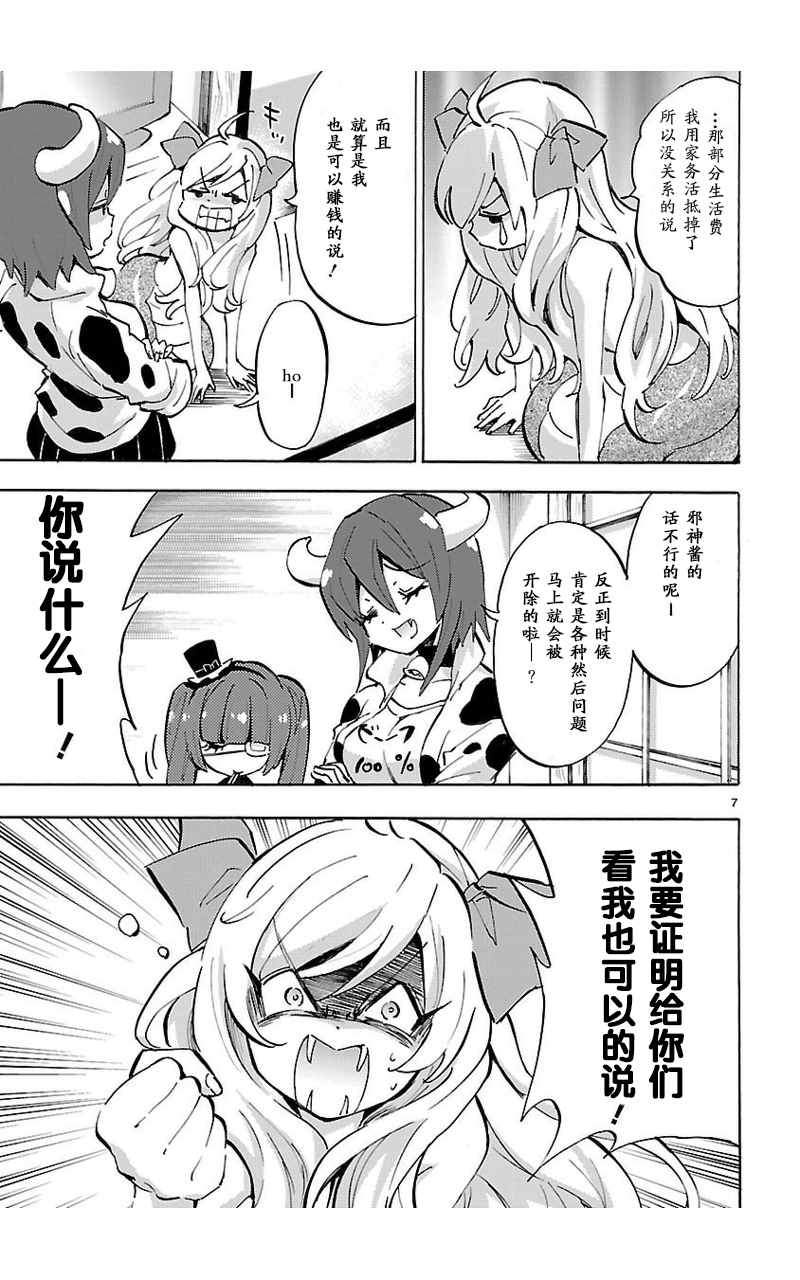 《邪神与厨二病少女》漫画最新章节第54话免费下拉式在线观看章节第【8】张图片