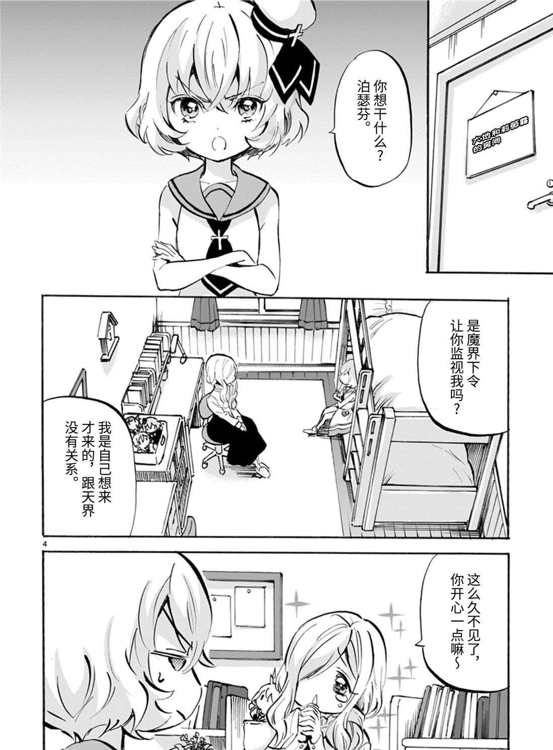 《邪神与厨二病少女》漫画最新章节第167话 她们是好朋友免费下拉式在线观看章节第【4】张图片