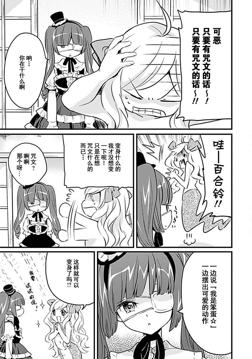 《邪神与厨二病少女》漫画最新章节第8话免费下拉式在线观看章节第【8】张图片