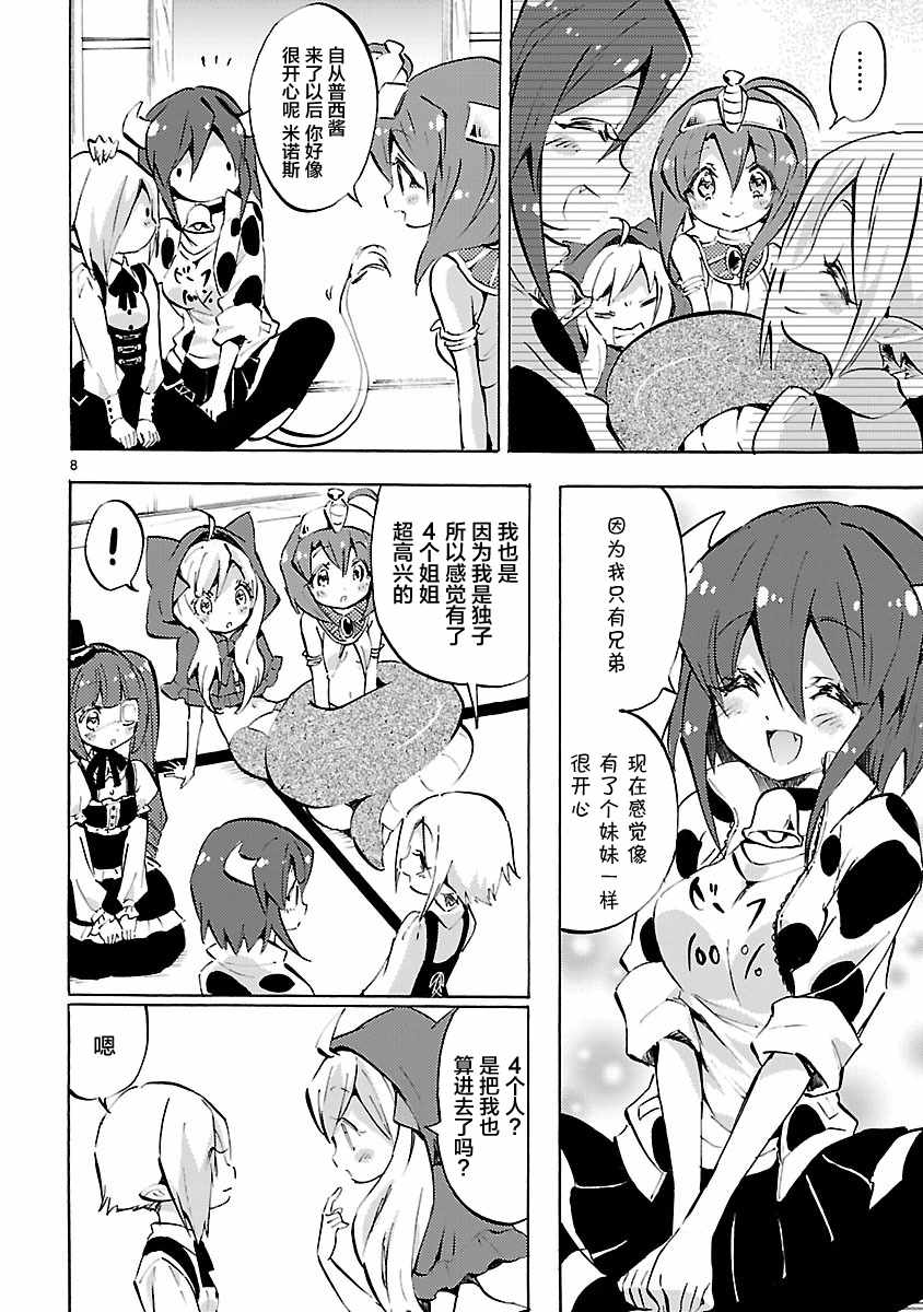 《邪神与厨二病少女》漫画最新章节第93话免费下拉式在线观看章节第【8】张图片