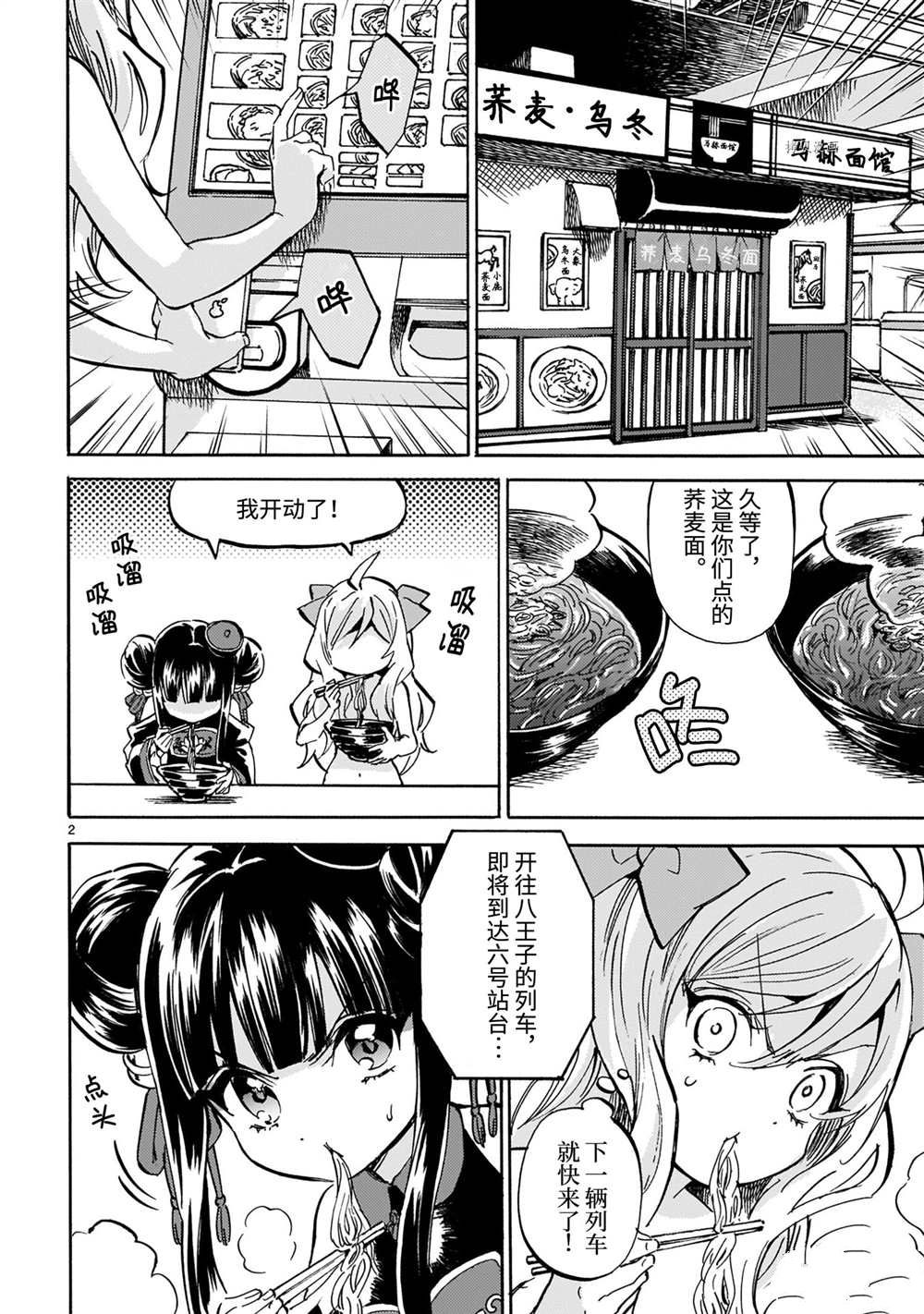 《邪神与厨二病少女》漫画最新章节第211话 试看版免费下拉式在线观看章节第【2】张图片