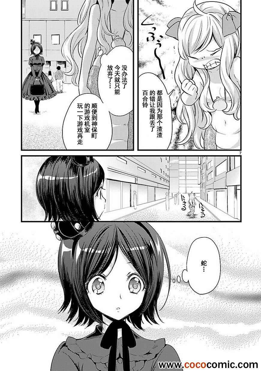 《邪神与厨二病少女》漫画最新章节第11话免费下拉式在线观看章节第【8】张图片