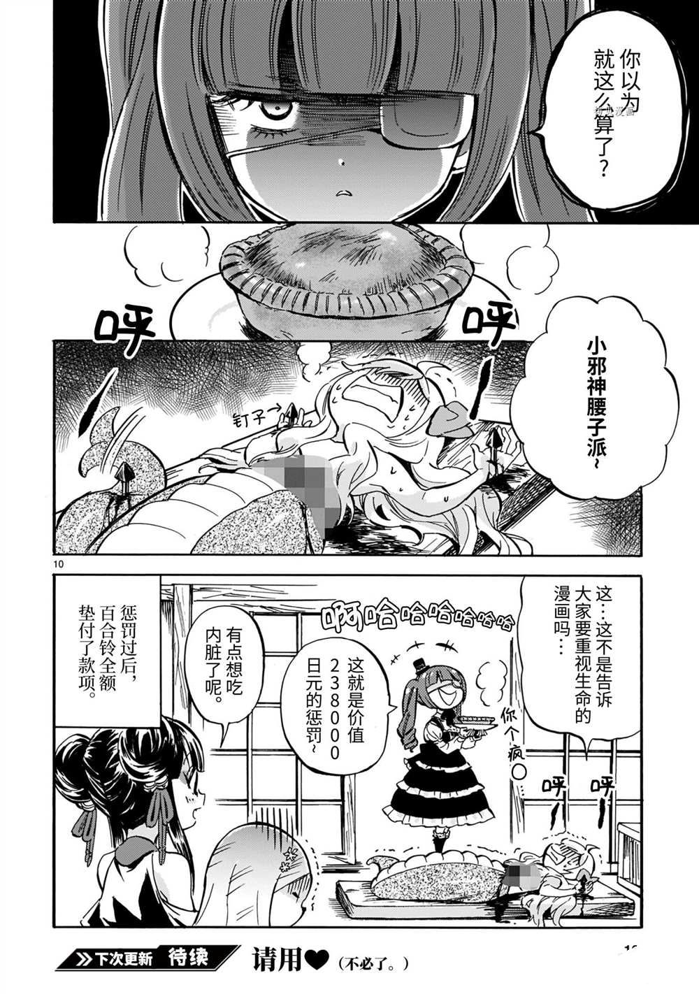 《邪神与厨二病少女》漫画最新章节第204话 试看版免费下拉式在线观看章节第【10】张图片