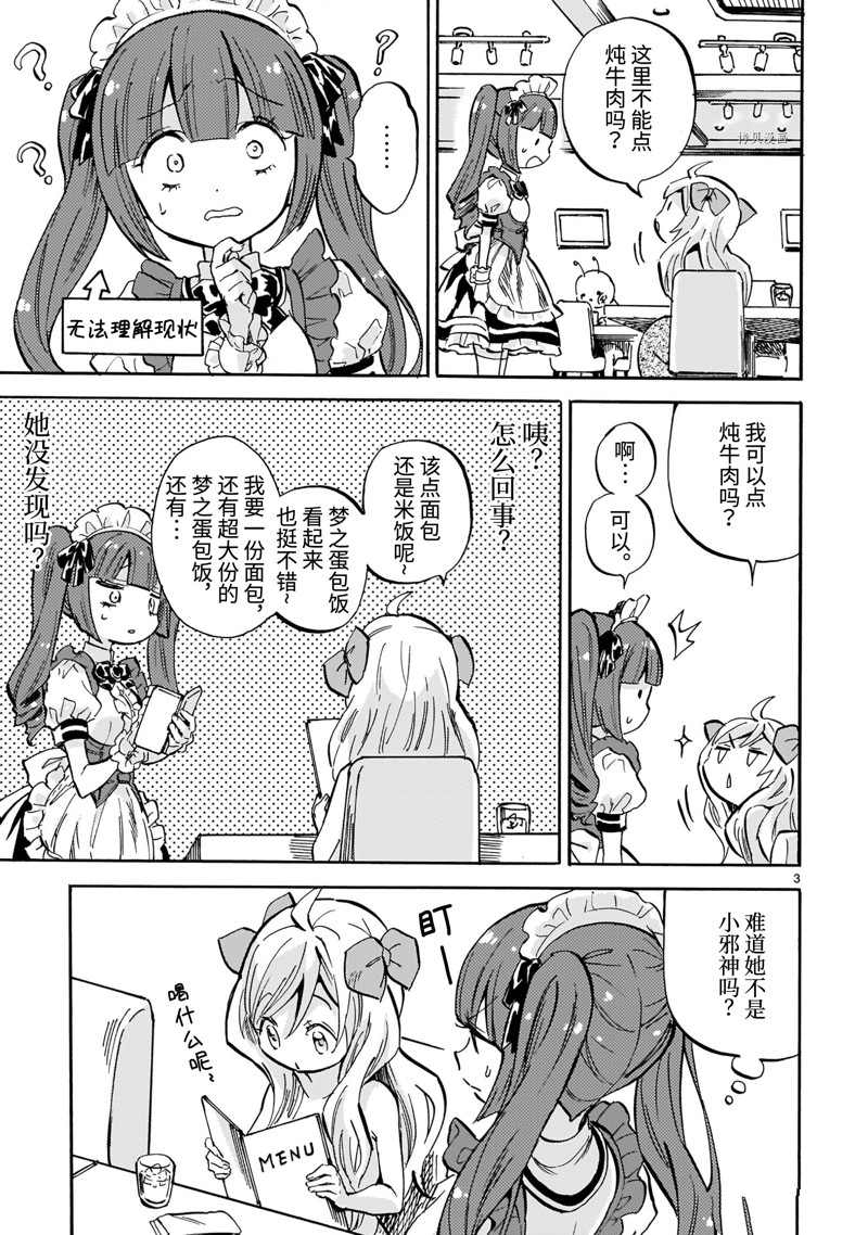 《邪神与厨二病少女》漫画最新章节第214话 试看版免费下拉式在线观看章节第【3】张图片