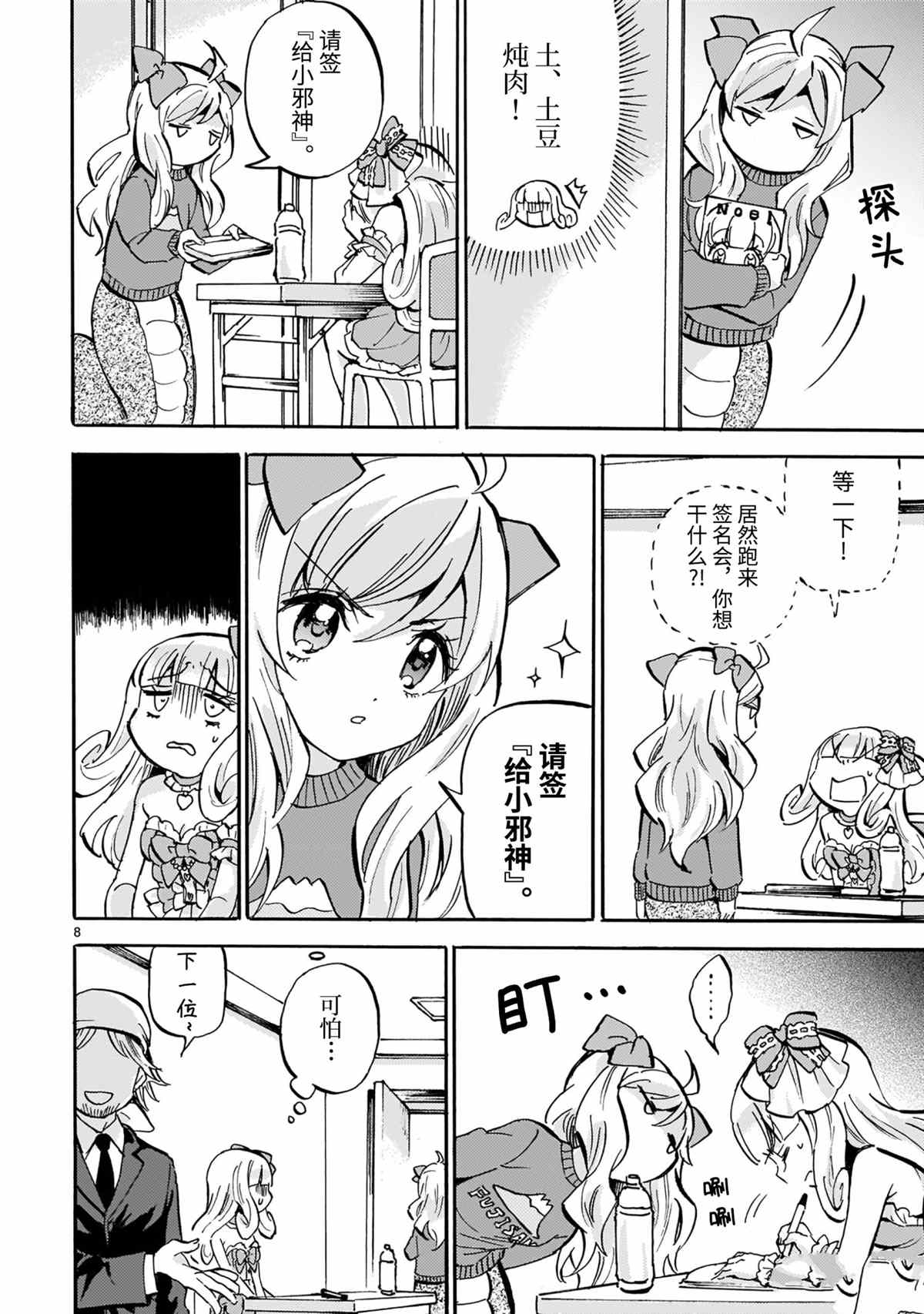 《邪神与厨二病少女》漫画最新章节第188话 试看版免费下拉式在线观看章节第【8】张图片