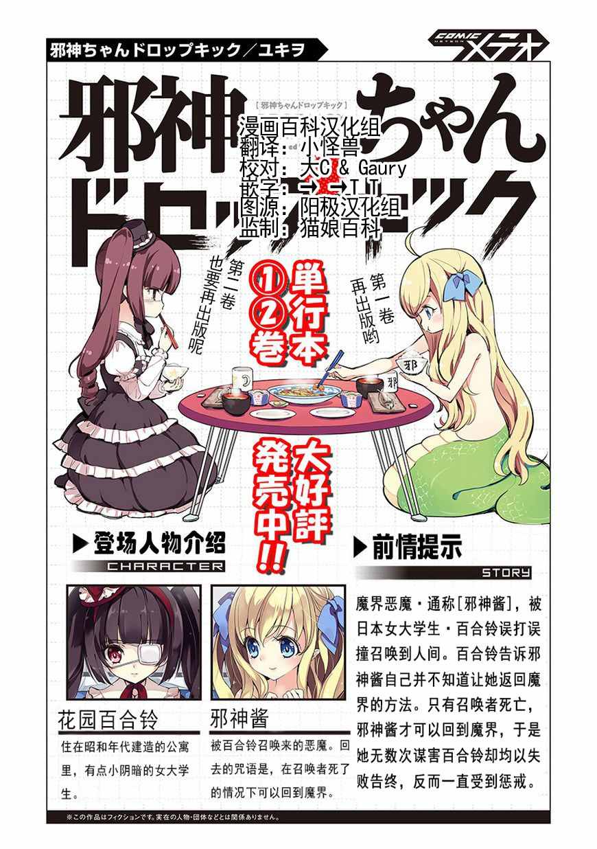 《邪神与厨二病少女》漫画最新章节第29话免费下拉式在线观看章节第【1】张图片