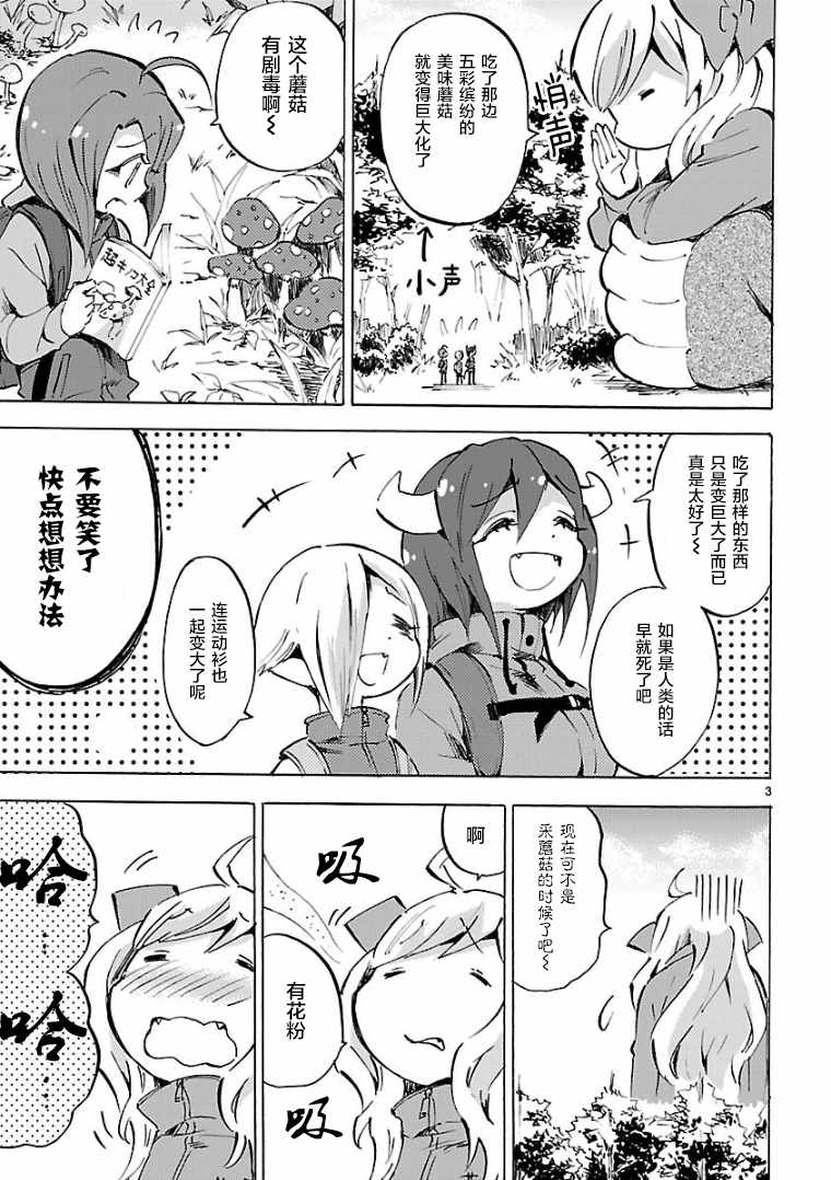 《邪神与厨二病少女》漫画最新章节第102话免费下拉式在线观看章节第【4】张图片