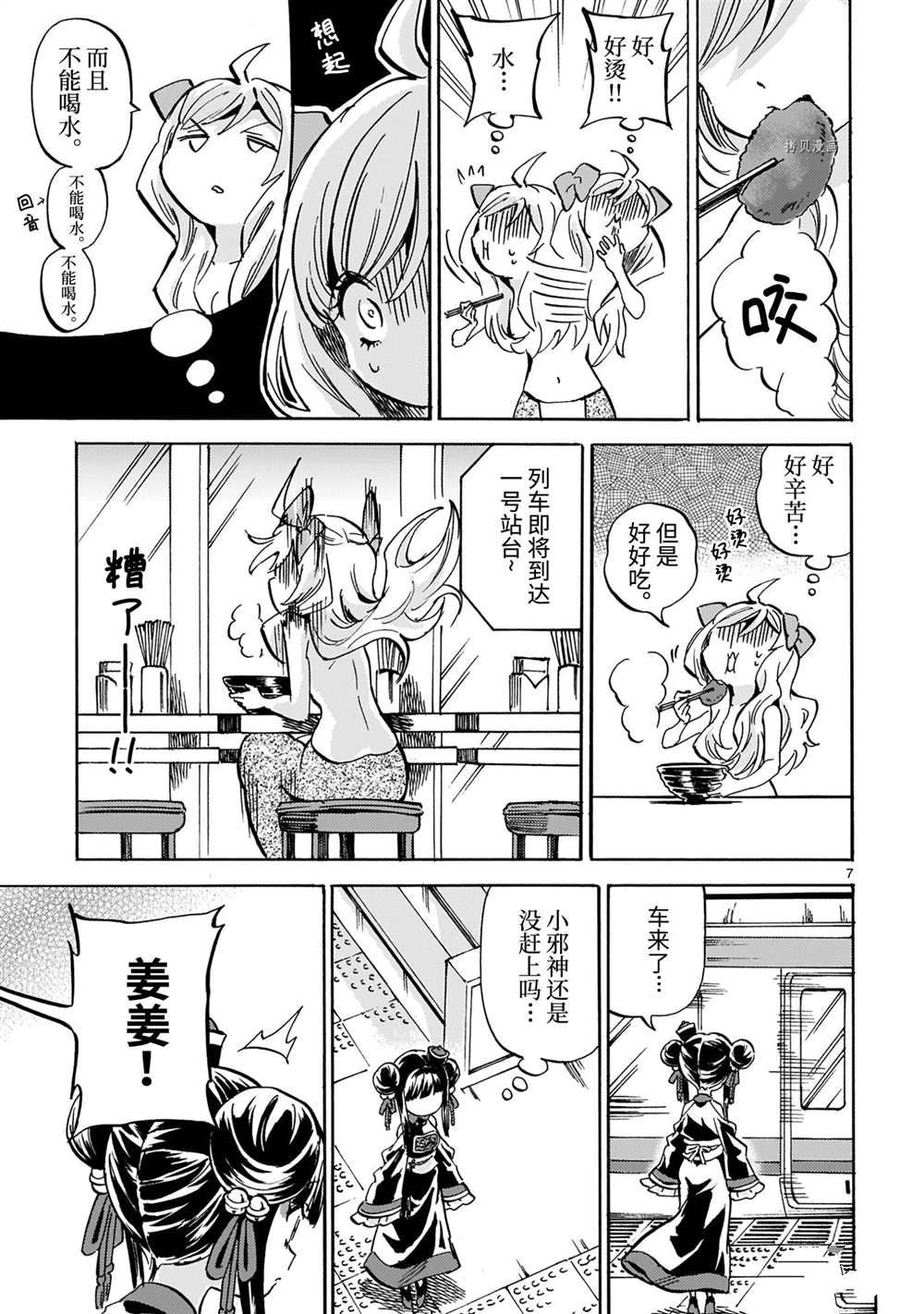 《邪神与厨二病少女》漫画最新章节第211话 试看版免费下拉式在线观看章节第【7】张图片